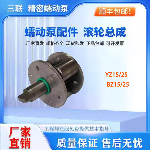 蠕动泵恒流泵泵头转子YZ15/25/BZ15/25不锈钢扁轴圆轴滚轮总成
