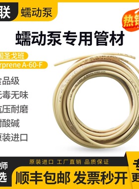 进口蠕动泵硅胶管Norprene A-60-F橡胶管硅胶软管耐高温食品级管