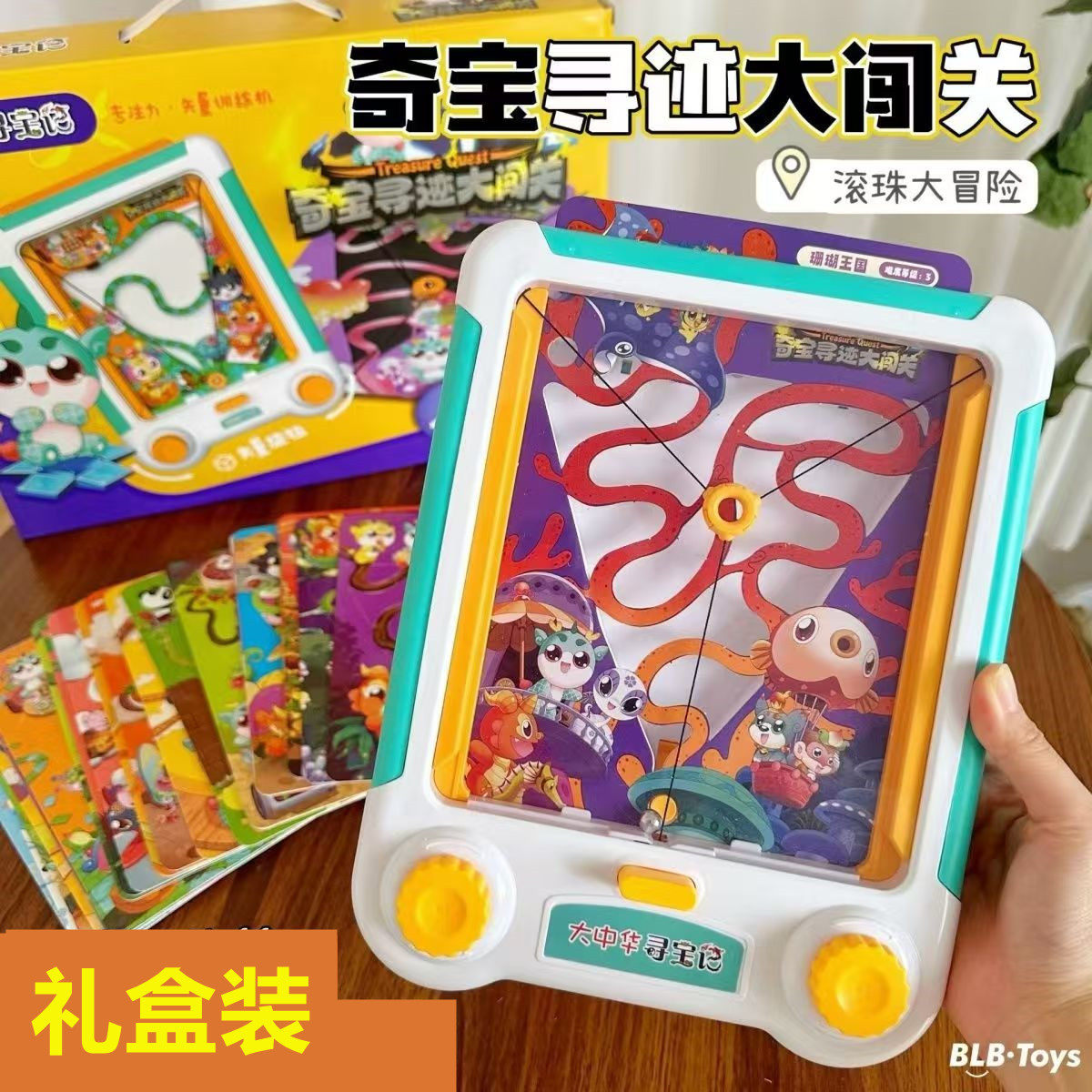 儿童桌游寻宝记滚珠闯关大冒险