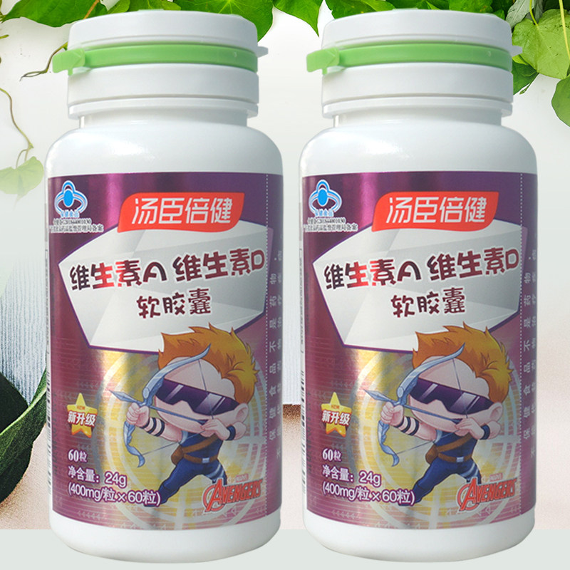汤臣倍健维生素a维生素d软胶囊400mg/粒*60粒儿童孕妇补充vavd