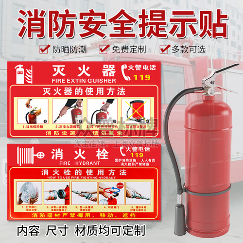 灭火器放置点灭火器使用方法贴纸
