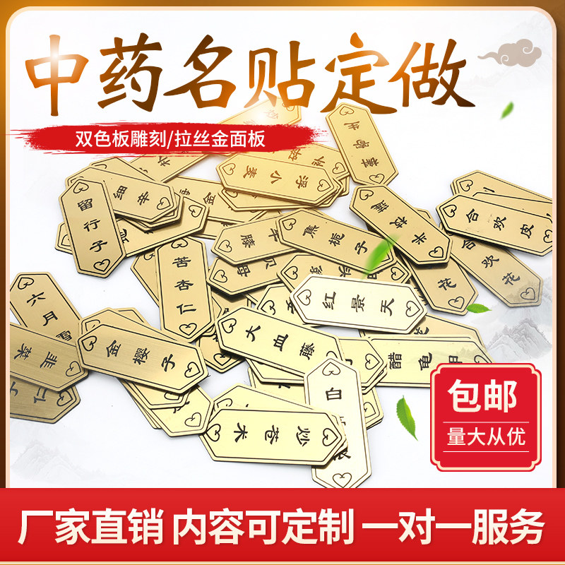 中药柜药名标签贴药店抽屉贴中草药材柜斗谱中医馆药品标牌名称贴,文具电教/文化用品/商务用品,标志牌/提示牌/付款码,淘宝优惠券,粉丝福利购,淘宝优惠卷