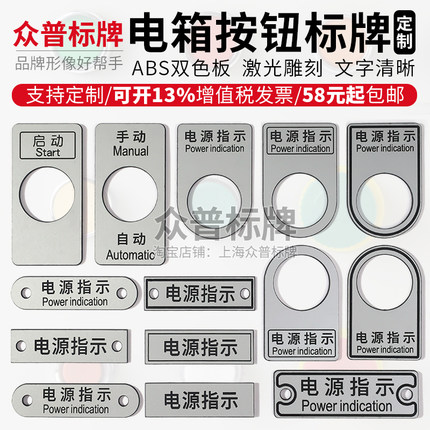 上海众普激光雕刻按钮标识牌铭牌控制柜配电箱电柜按钮标识标示