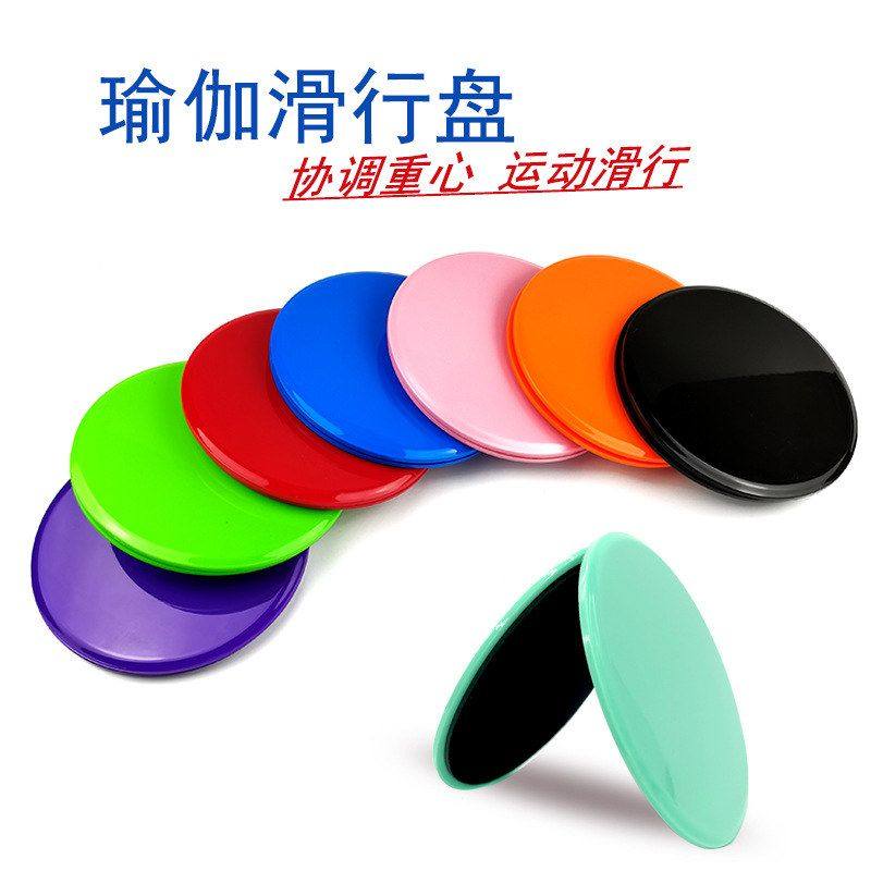 gliding disc协调训练健身滑行垫圆形2片急速健身滑行盘瑜伽滑盘,运动/瑜伽/健身/球迷用品,更多中小型健身器材,淘宝优惠券,粉丝福利购,淘宝优惠卷