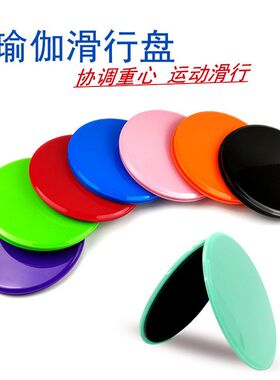 gliding disc协调训练健身滑行垫圆形2片急速健身滑行盘瑜伽滑盘