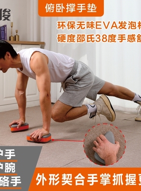 俯卧撑手垫爬行手垫滑盘手垫俯卧撑训练板俯卧撑支架居家健身锻炼