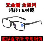 全塑料无金属无螺丝老花镜男高清老人监狱看守所专用老花眼镜女士