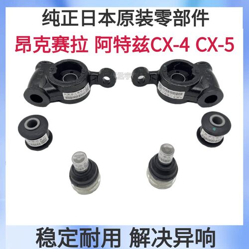 适配马自达昂克赛拉CX5阿特兹CX4下悬挂胶套下摆臂胶套支臂衬套