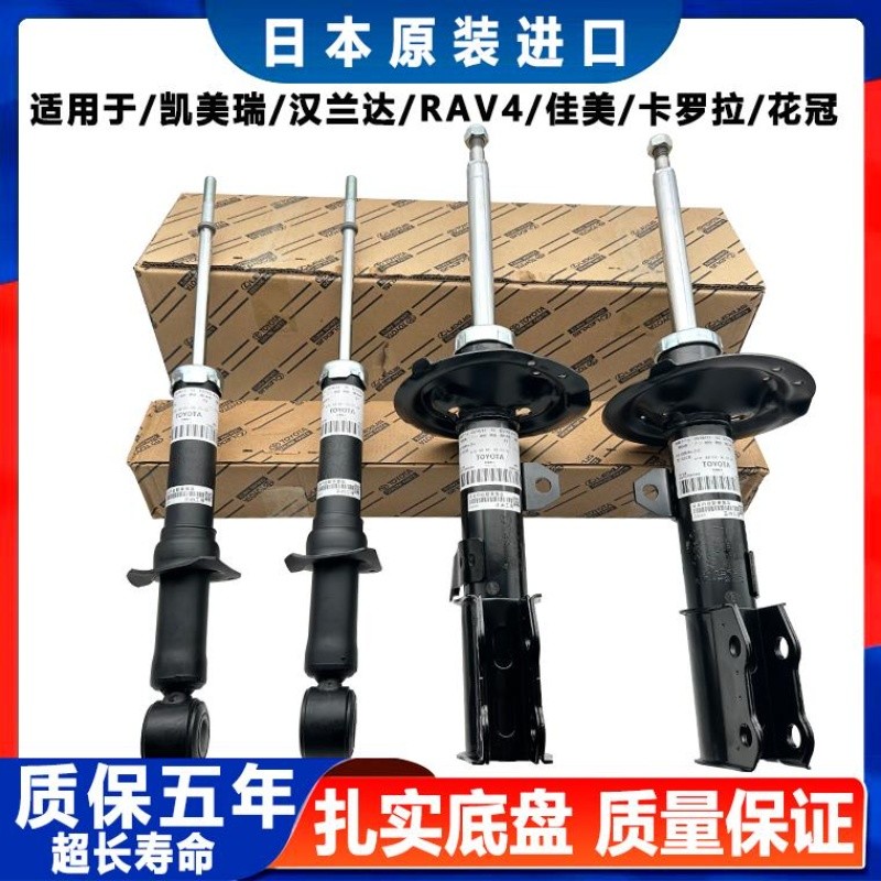 适凯美瑞汉兰达RAV4佳美卡罗拉花冠雷凌雅力士前后减震器避震机芯