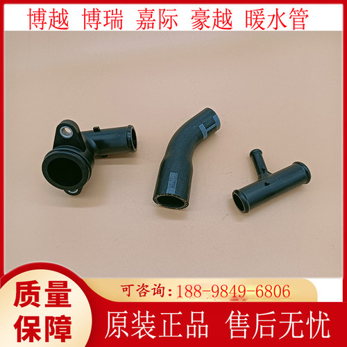 适用博越嘉际发动机风水管接头