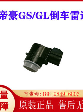 适配新款上市优质精品疯狂促销甩卖热销推荐吉利123帝豪GS倒车GS