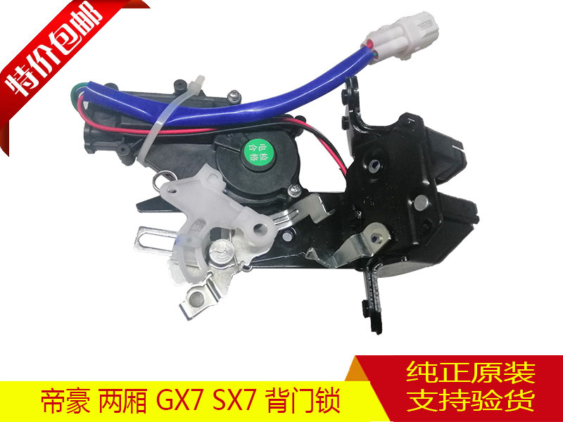 适配帝豪两厢EC7-RV GX7 SX7 后备门锁 后行李箱锁 后背门锁 正厂