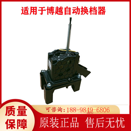 博越换挡机构自动换档器