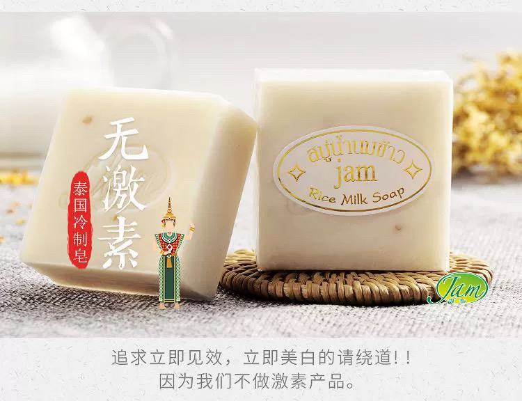 泰国JAM大米香皂手工皂洗脸皂沐浴皂12个装