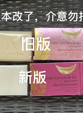 泰国正品粉盒金丝燕窝手工香皂洁面沐浴卸妆70克