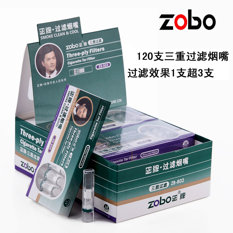 zobo正牌烟嘴过滤器戒烟抛弃型