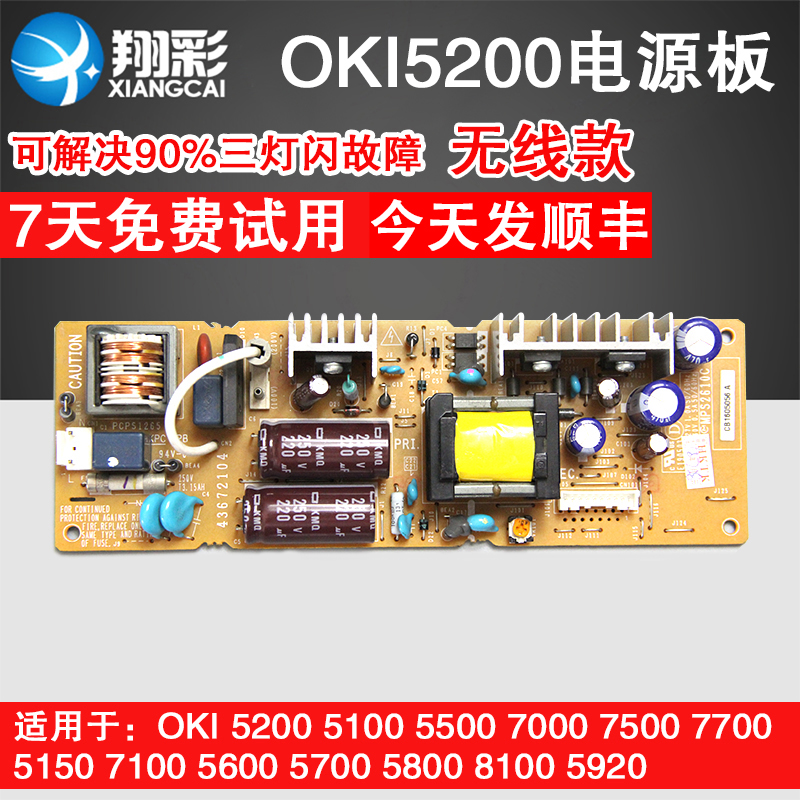 翔彩适用OKI5200F+电源板 无线 四通5500FS+ oki7000F+ 7500F+ 7700F+ 5150电源|msdalam kategori peralatan pejabat/Supplies/Perkhidmatan yang berkaitan, Aksesori pencetak, kuasa Lembaga - dari Buy2taobao.com untuk memberikan perkhidmatan ejen Taobao profesional membeli