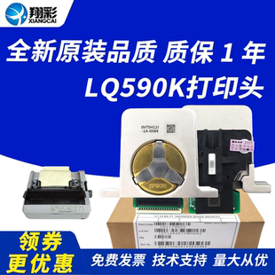 适用 爱普生590K打印头675KT 690K 1600K3H 2680K 106KF LQ595K 680K2 675K 136KW 2680K 106KF 2090针式头