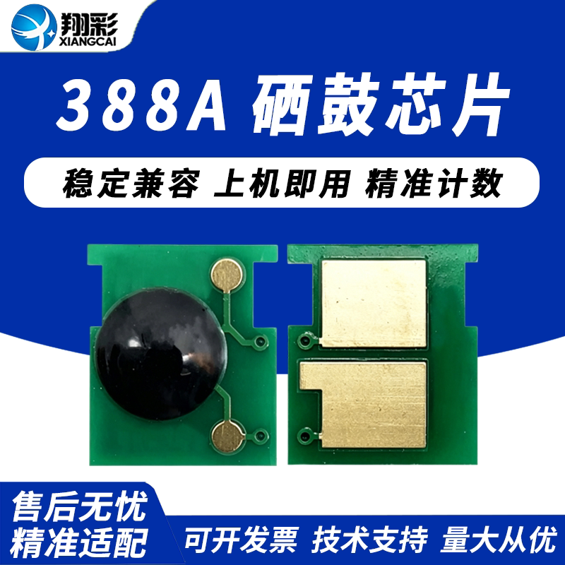 适用惠普88A芯片M202dn HP1007 1008 1108 1213 1216 1136 CC388a硒鼓计数芯片P1108 p1106 m128 m126a 226dn