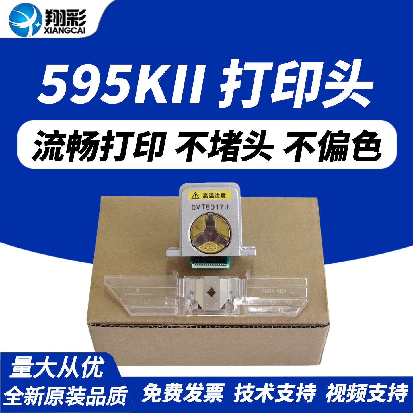 翔彩适用全新原装爱普生EPSON LQ-595KII LQ590K2打印头595KI LQ-136KWII LQ1600KIVH 打印头针头680K3