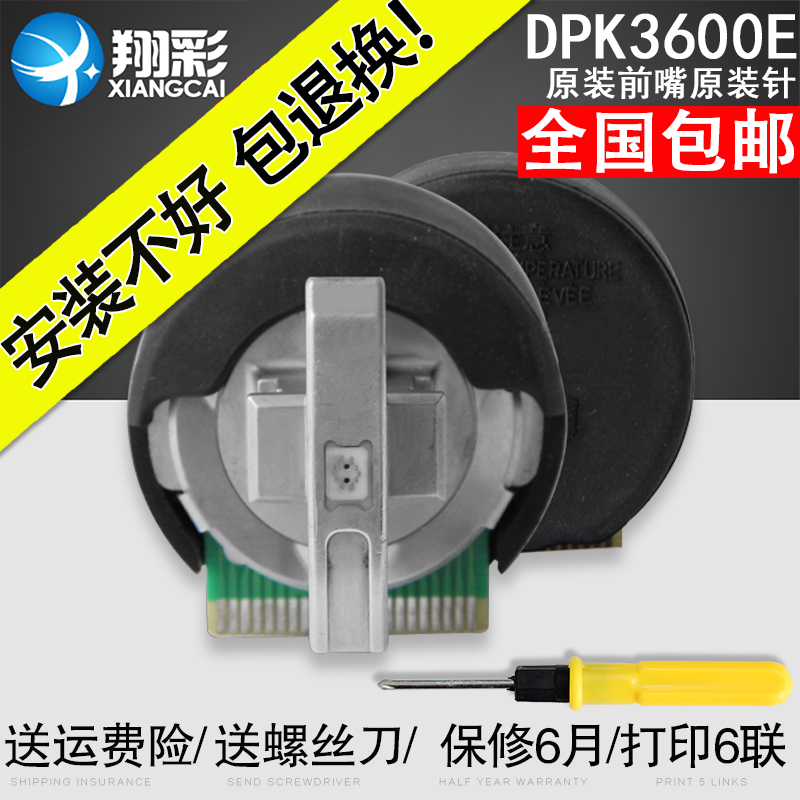 翔彩 适用富士通DPK3600E打印头DPK3600H打印头3600+ 原装前嘴 办公设备/耗材/相关服务 喷头/打印头 原图主图