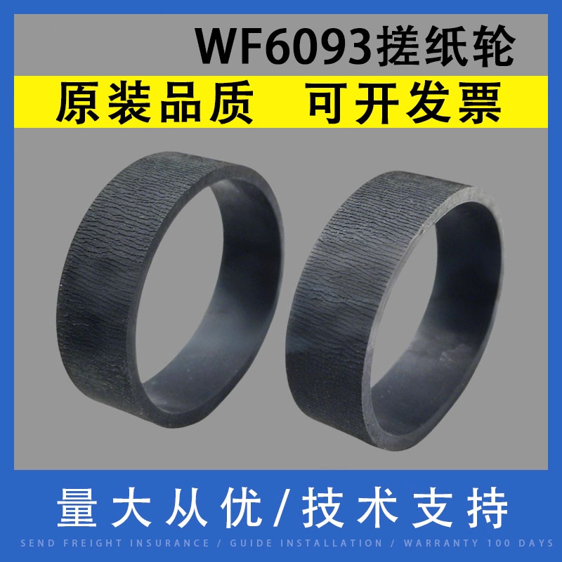 翔彩适用爱普生WF-6093搓纸轮