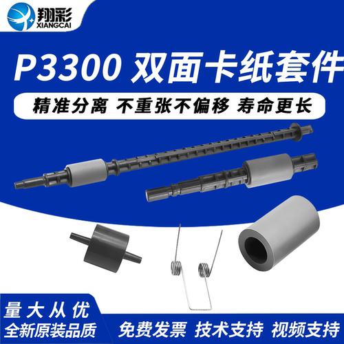 翔彩适用奔图P3300双面器搓纸轮