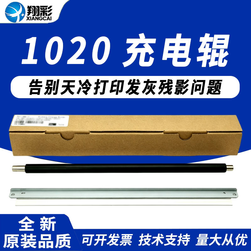 适用 京瓷1020充电辊1125 1025 1120 1128 MFP 1325刮板FS 1040 1060 M1520H硒鼓刮板 DK1110硒鼓充电辊
