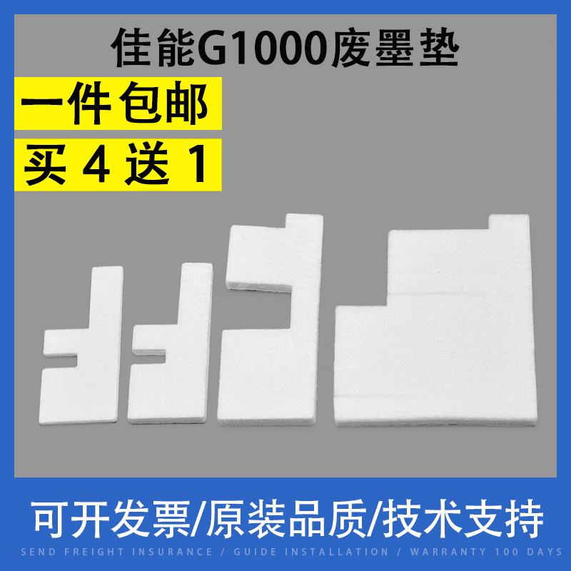 翔彩适用佳能G1000废墨仓海绵垫