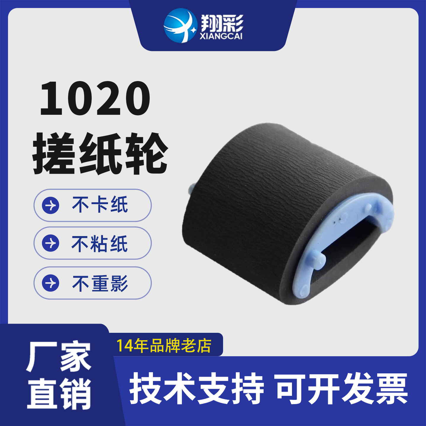 翔彩适用hp1010搓纸轮HP1020