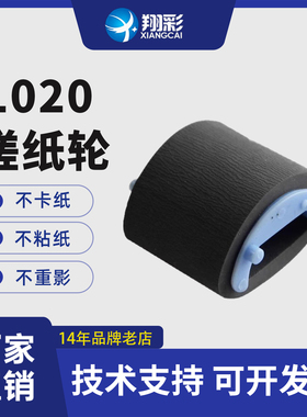 翔彩 适用 HP1020 搓纸轮 HP1018 惠普 HPM1005 HP1022 HP1319进纸器 搓纸轮 进纸轮 打印机搓纸轮 惠普1020