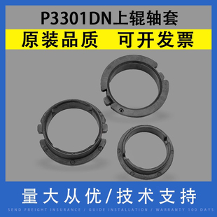 翔彩 适用奔图P3301DN P3305 P3306 M7100 M7105DN M6700 M6710DW M7115DN M7163 M7205 M7300 定影上辊轴套