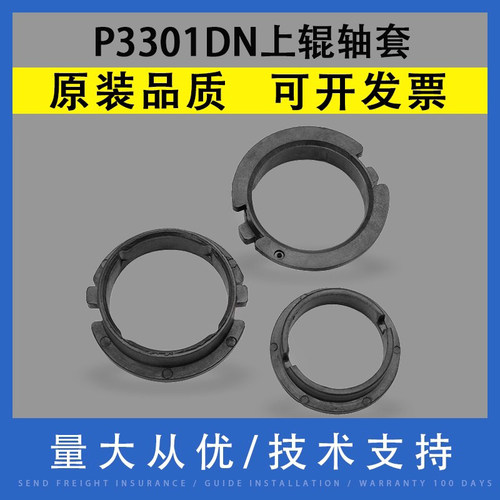翔彩适用奔图P3301定影上辊轴套