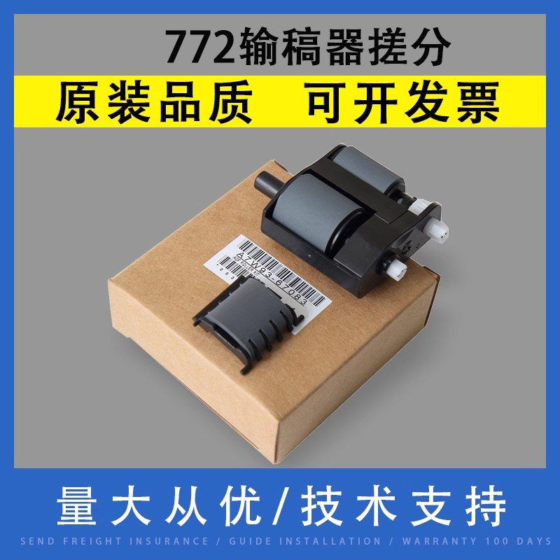 翔彩适用惠普输稿器搓纸轮分页器