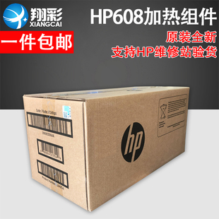 加热组件 608 适用惠普HP M633定影组件 M607 M631 全新原装 热凝器定影器维护套件LOH25A 609