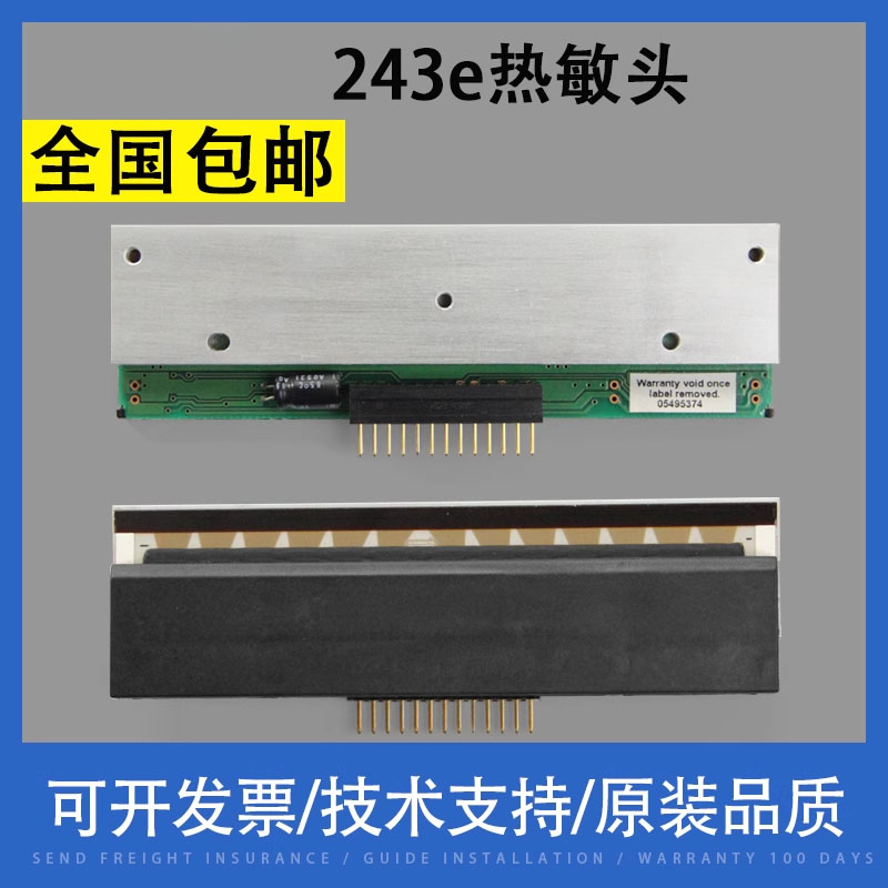 翔彩适用TSCTTP-243E热敏头