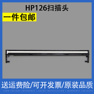 扫描头 M128FP 翔彩 扫描组件 扫描头支架 M128fn扫描器 M126a 适用惠普HP126