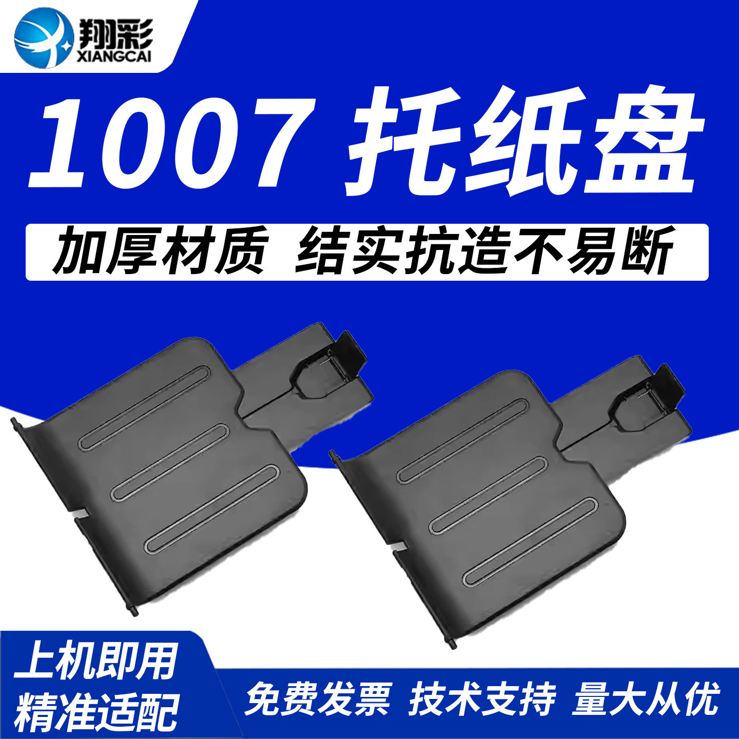 翔彩适用惠普HP1007出托纸盘1008图片