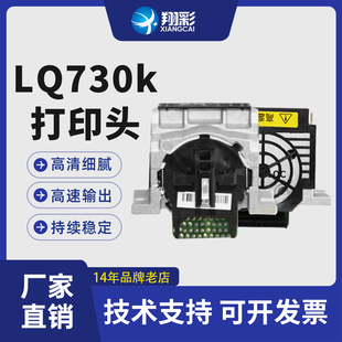 适用 爱普生630kii打印头 爱普生630K打印头 爱普生730kii打印头爱普生730k打印头735K 635K 80KFII 80K635k2
