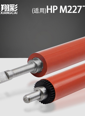 翔彩 适用惠普HP M227定影下辊hp M102 M104 M106 130NW M132A M134FN M203d M132包氟下辊 压力辊 橡胶辊