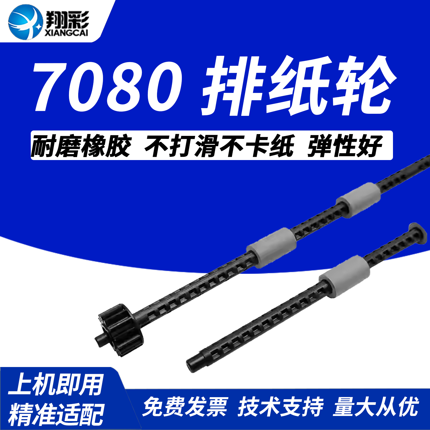 翔彩适用兄弟7080出纸杆排纸杆图片