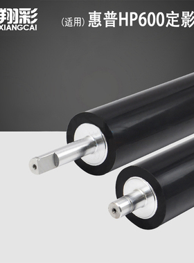 适用 HP600定影下辊 惠普M600 M601 HP601N定影压力辊 M602dn M603橡胶辊 M604 M605 M606定影加热橡胶压力辊