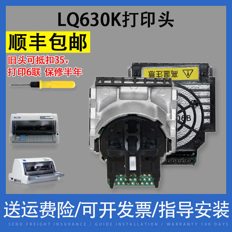 apply Domestic Epson EPSON LQ630K Printhead LQ635K Printhead LQ80K Needle durablein the Office Equipment/Consumables/Related Services , Printer Accessories , Sprinkler head/Printhead  category - from Buy2taobao.com to provide professional Taobao agent buy service