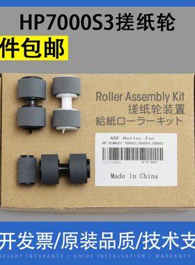 适用 惠普HP ScanJet 7000S3扫描仪搓纸轮HP 3000S3 5000S4 进纸轮 扫描仪搓纸轮套件 分页轮 L2755