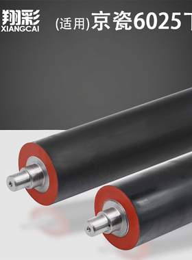 翔彩 适用京瓷FS 6025 6030 6525 6530定影下辊255 305压力辊 3010i 3011i 3510i 3511i M4028定影压力辊胶辊