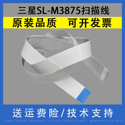 翔彩适用三星SL-M3875扫描线