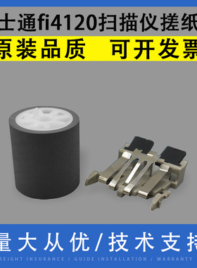 适用 富士通 fi4120扫描仪搓纸轮fi4210c fi4220c fi5120c fi5220c fi5110分页器fi6000 fi6010进纸轮 分页轮