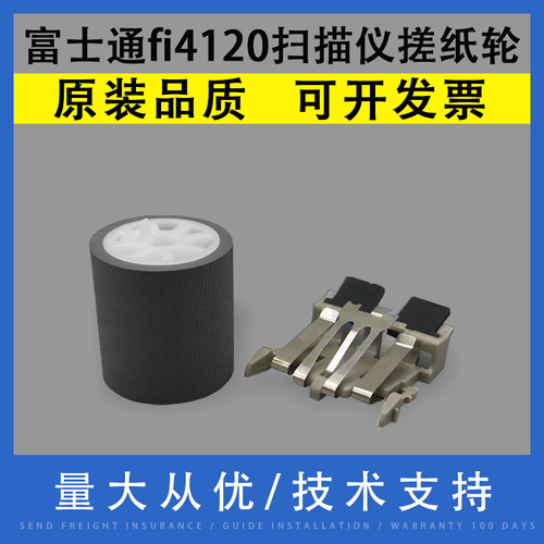 适用富士通fi4120扫描仪搓纸轮