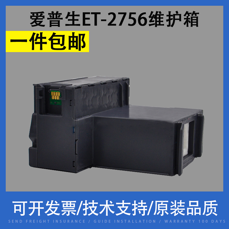 适用爱普生ET-2756维护箱废墨仓