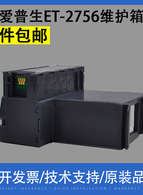 适用 爱普生 ET-2756 维护箱 2760 3710 3760 4700 4760 M3170 M3140 M3180 XP5115废墨仓 废墨收集盒 废墨垫